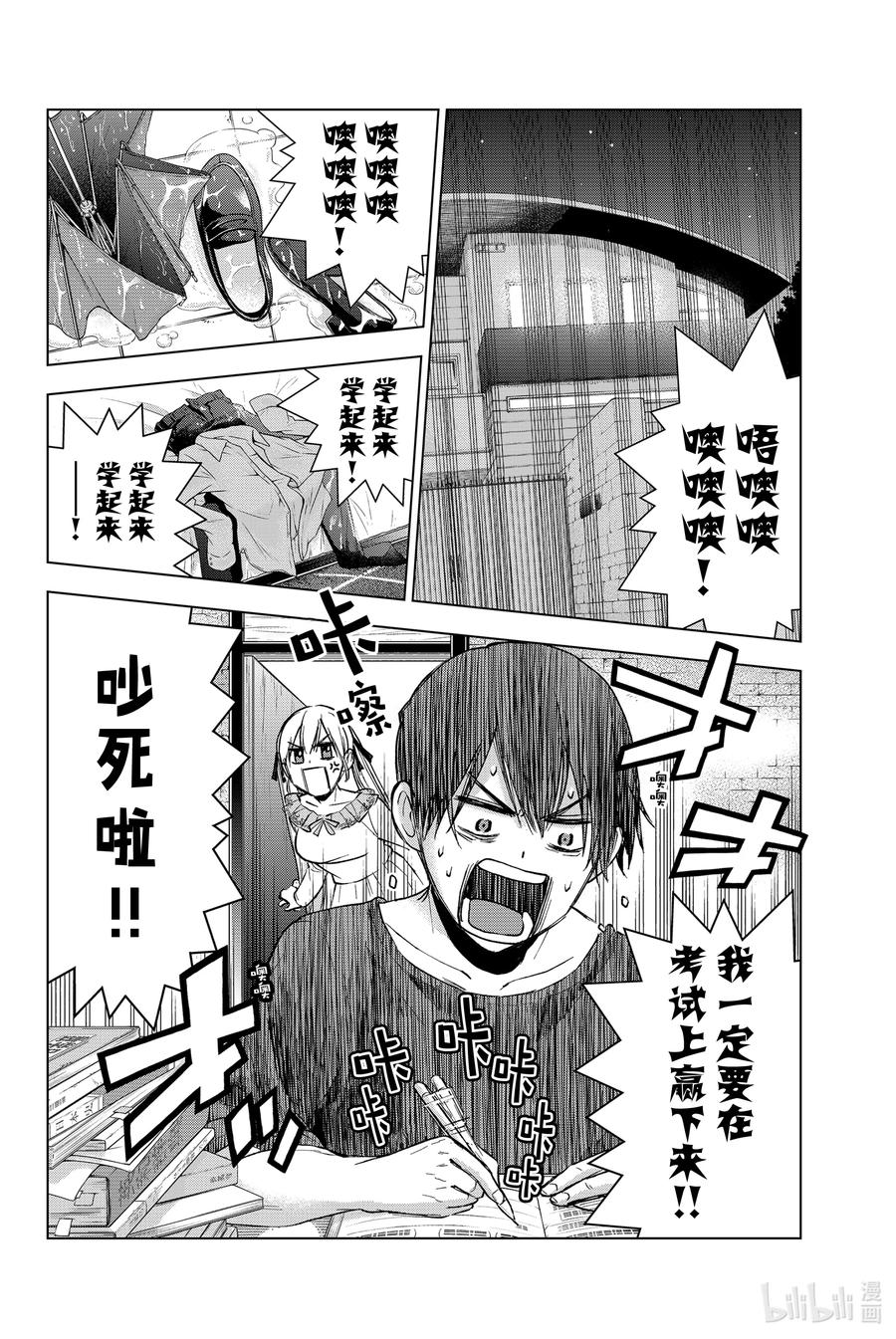 《杜鹃的婚约》14 我的命运会改变吗？ 第18页