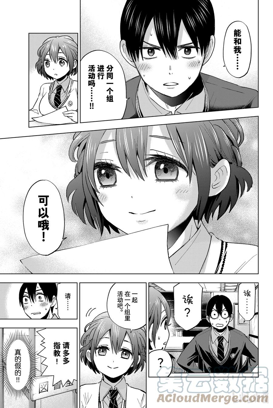 《杜鹃的婚约》14 我的命运会改变吗？ 第7页