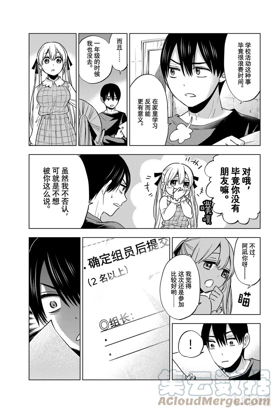《杜鹃的婚约》14 我的命运会改变吗？ 第5页