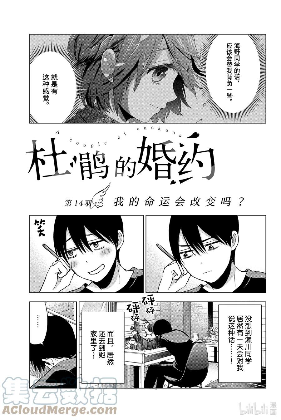 《杜鹃的婚约》14 我的命运会改变吗？ 第1页