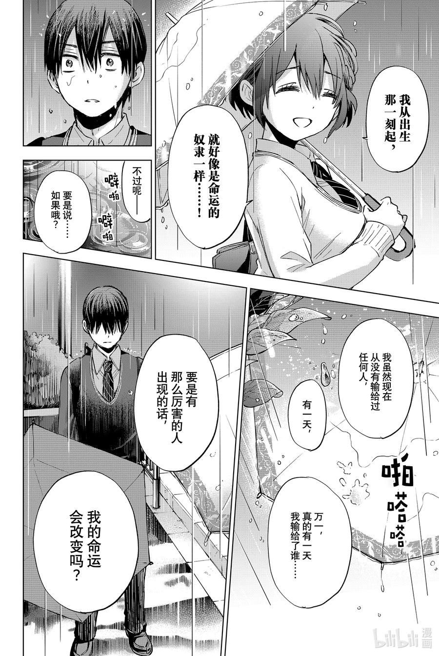 《杜鹃的婚约》14 我的命运会改变吗？ 第14页