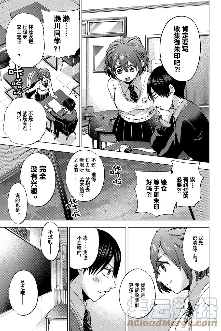 《杜鹃的婚约》14 我的命运会改变吗？ 第9页