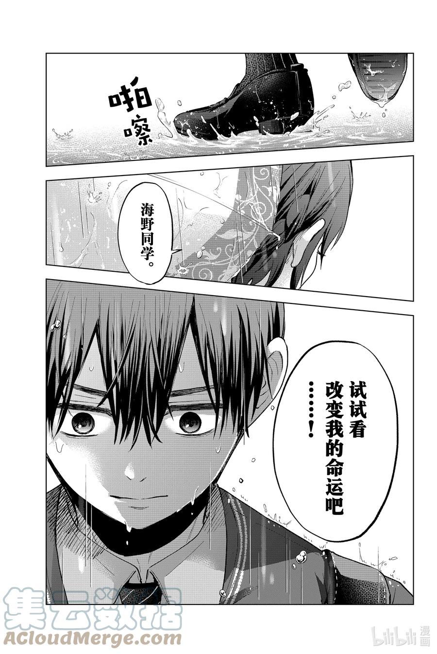 《杜鹃的婚约》14 我的命运会改变吗？ 第15页