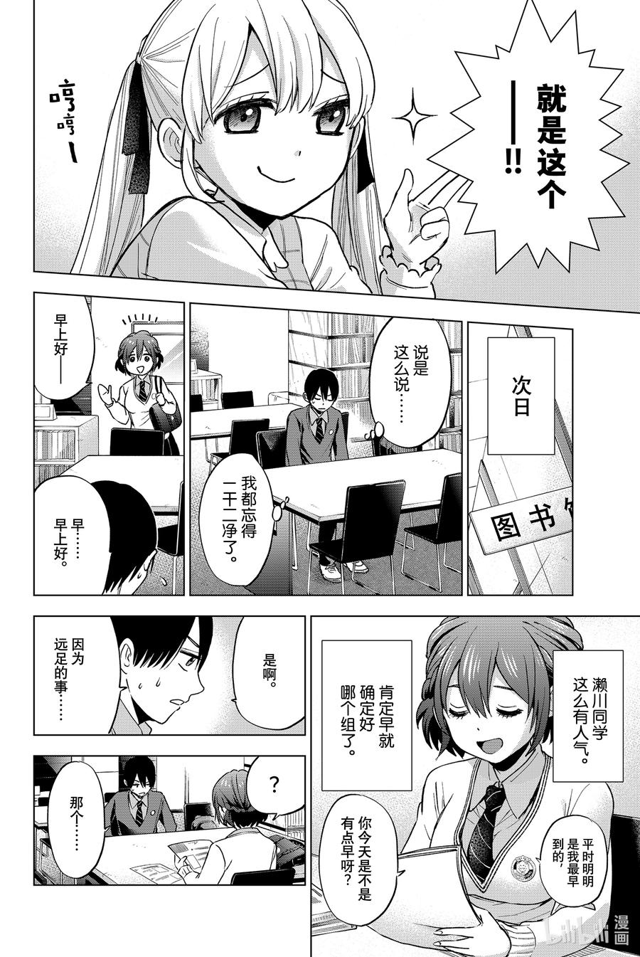 《杜鹃的婚约》14 我的命运会改变吗？ 第6页