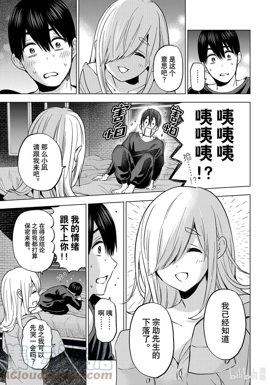 《杜鹃的婚约》149 是「我在这世上的一切」 第16页