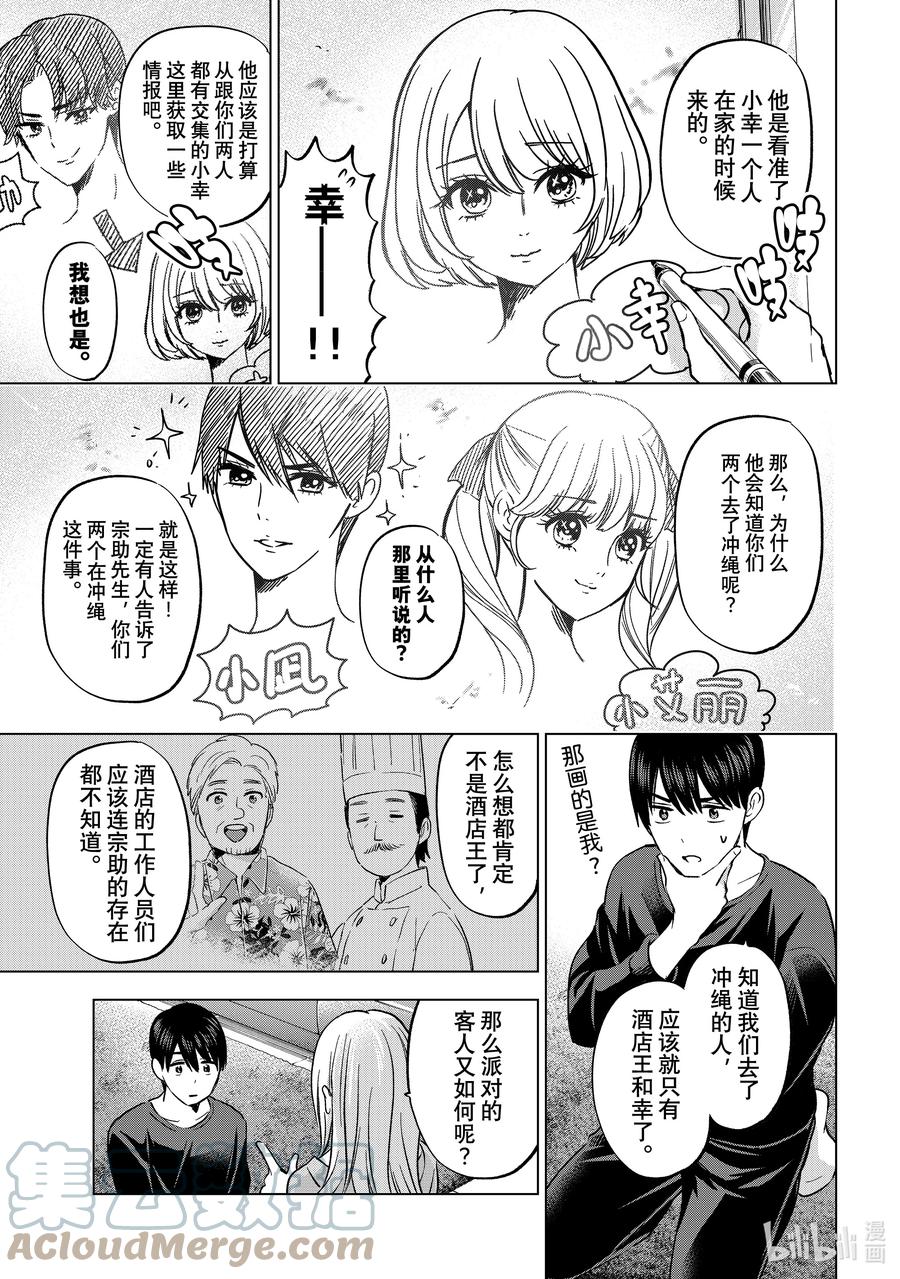 《杜鹃的婚约》149 是「我在这世上的一切」 第18页