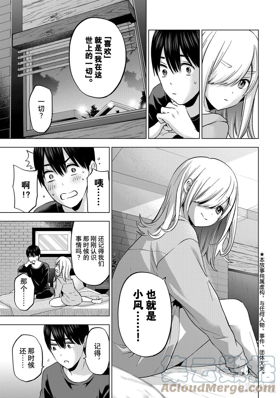 《杜鹃的婚约》149 是「我在这世上的一切」 第2页