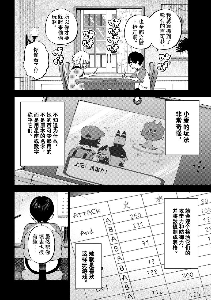 《杜鹃的婚约》149 是「我在这世上的一切」 第7页
