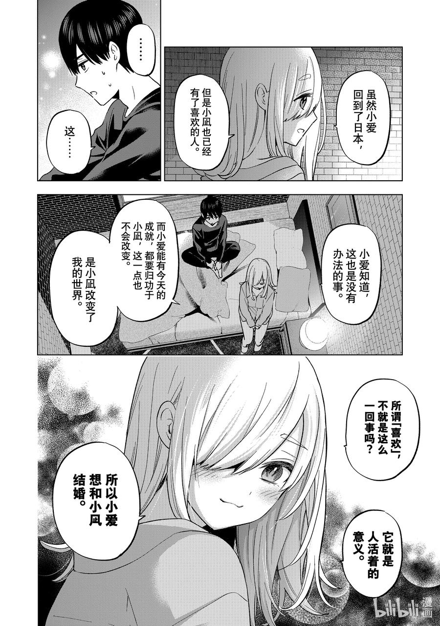 《杜鹃的婚约》149 是「我在这世上的一切」 第13页