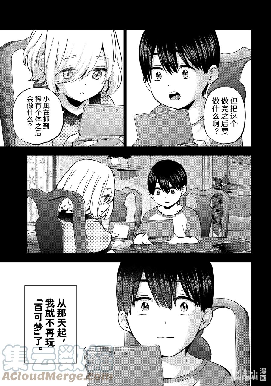 《杜鹃的婚约》149 是「我在这世上的一切」 第8页