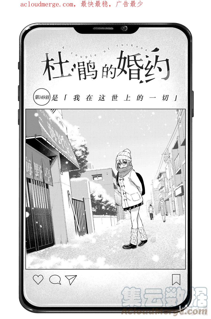 《杜鹃的婚约》149 是「我在这世上的一切」 第1页