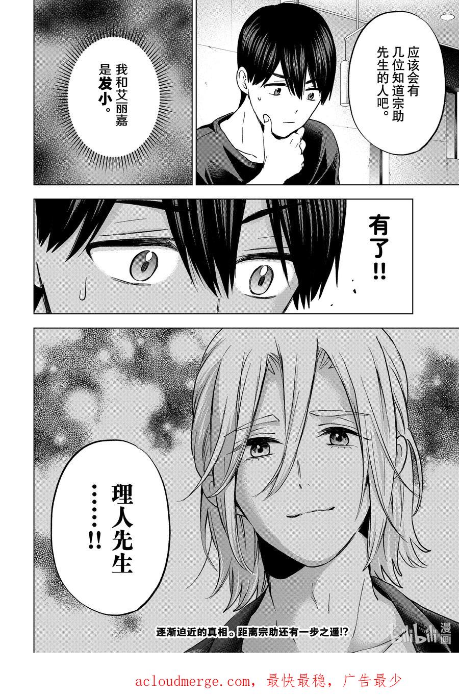 《杜鹃的婚约》149 是「我在这世上的一切」 第19页