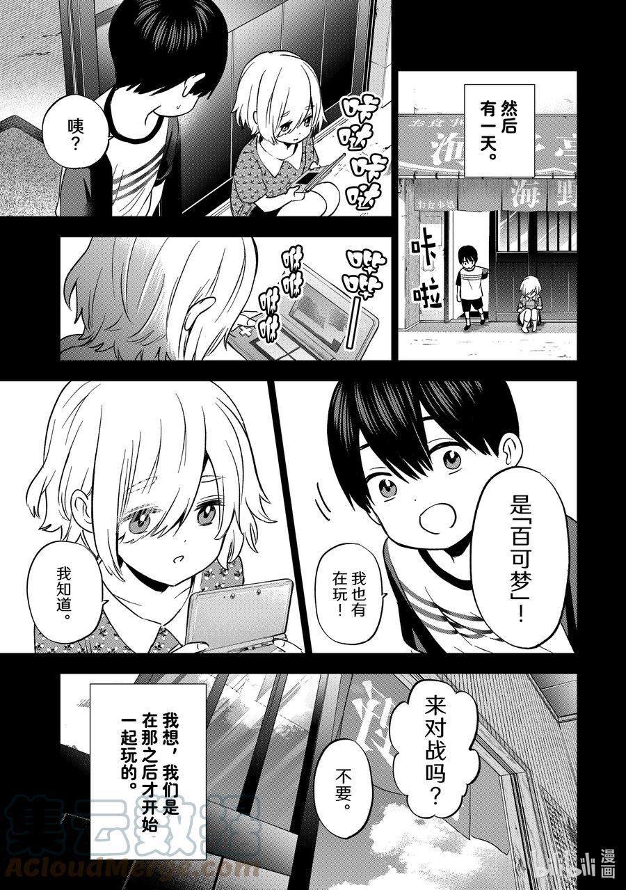 《杜鹃的婚约》149 是「我在这世上的一切」 第6页