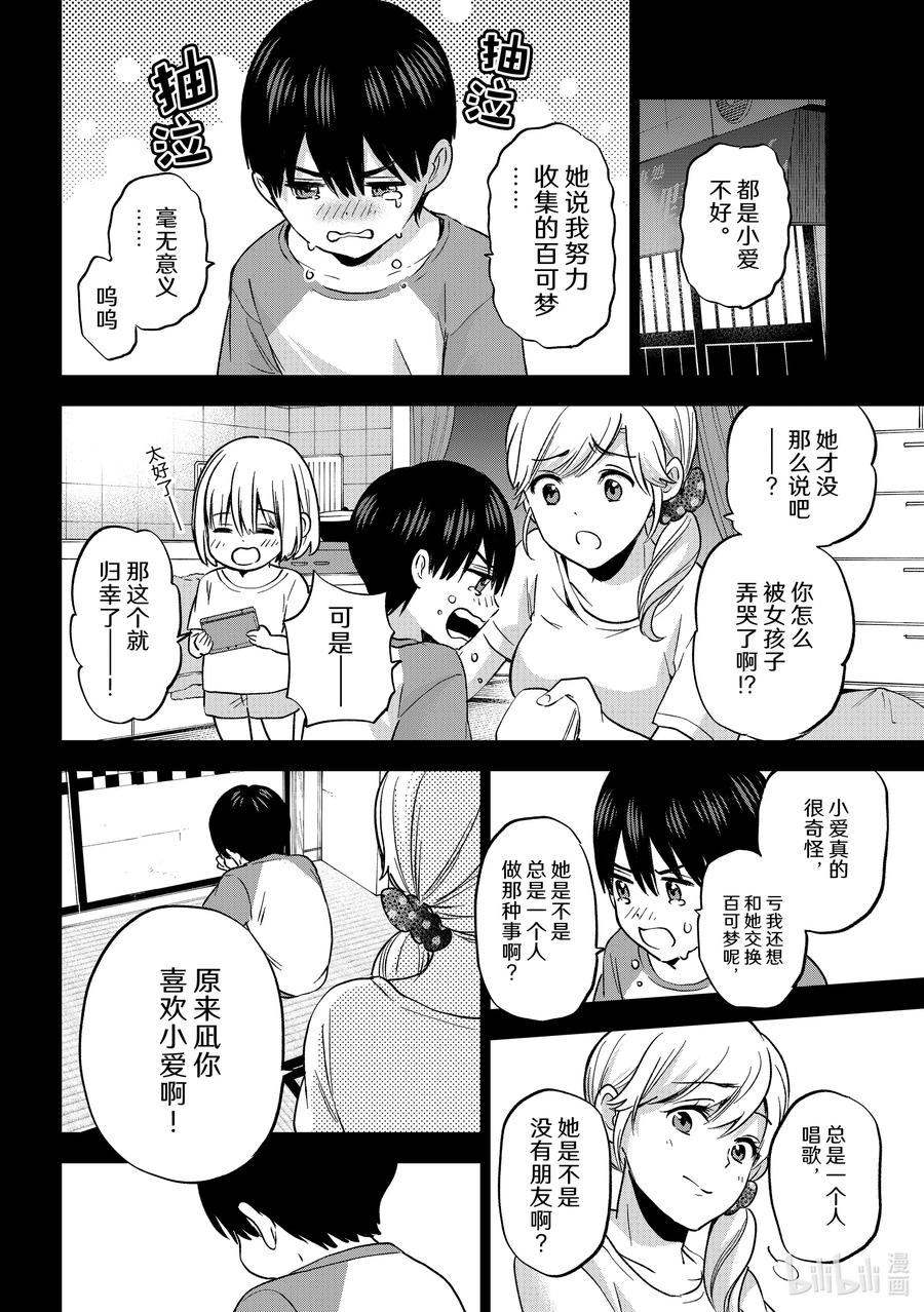 《杜鹃的婚约》149 是「我在这世上的一切」 第9页