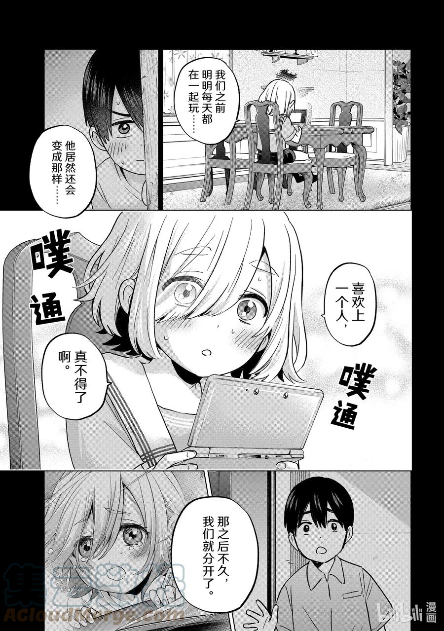 《杜鹃的婚约》149 是「我在这世上的一切」 第12页
