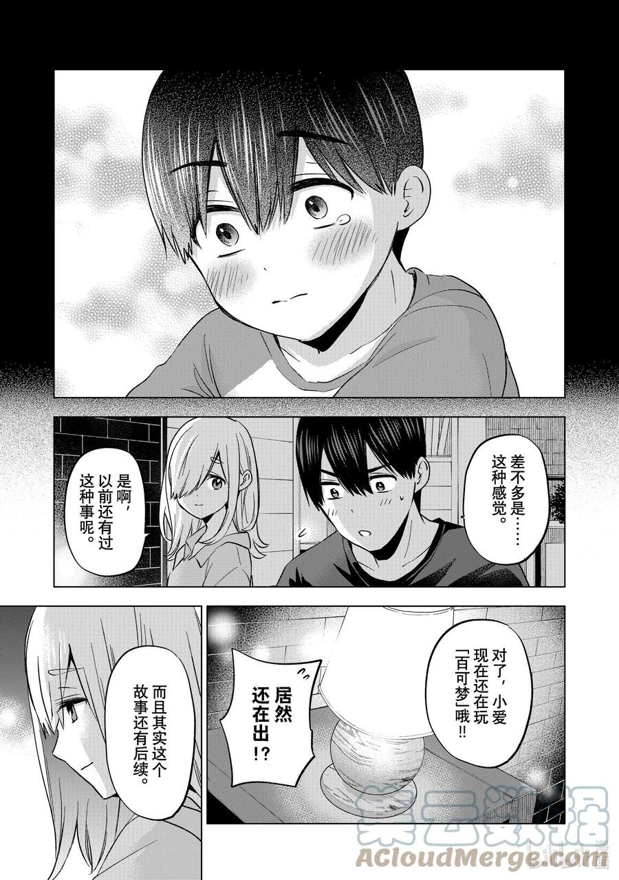 《杜鹃的婚约》149 是「我在这世上的一切」 第10页