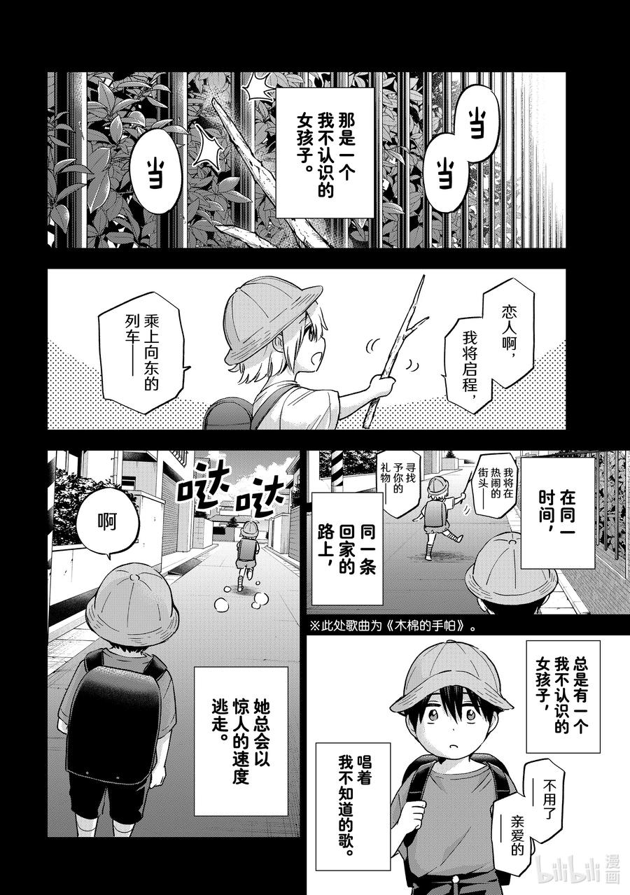 《杜鹃的婚约》149 是「我在这世上的一切」 第3页