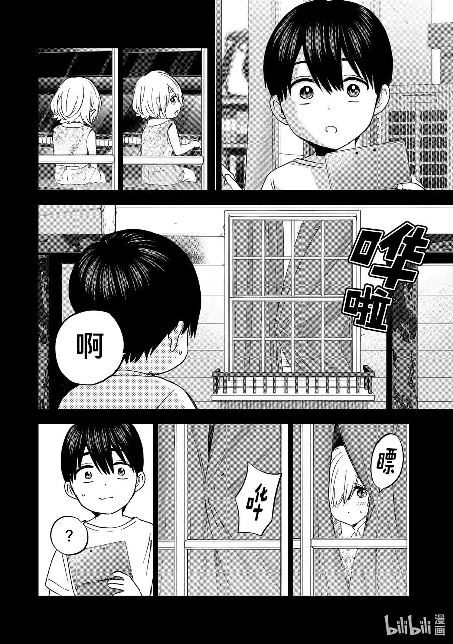 《杜鹃的婚约》149 是「我在这世上的一切」 第5页