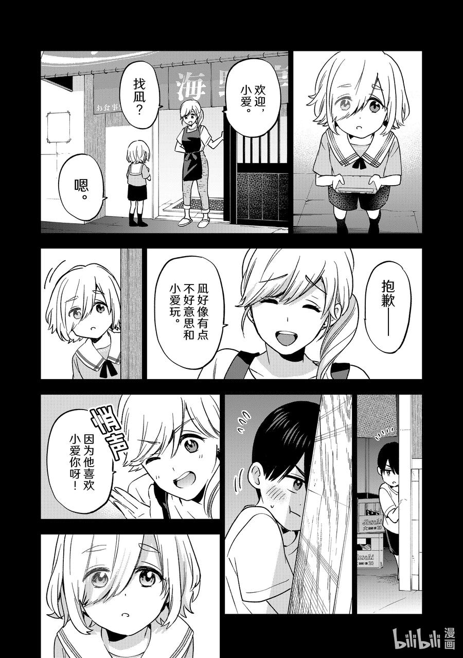 《杜鹃的婚约》149 是「我在这世上的一切」 第11页