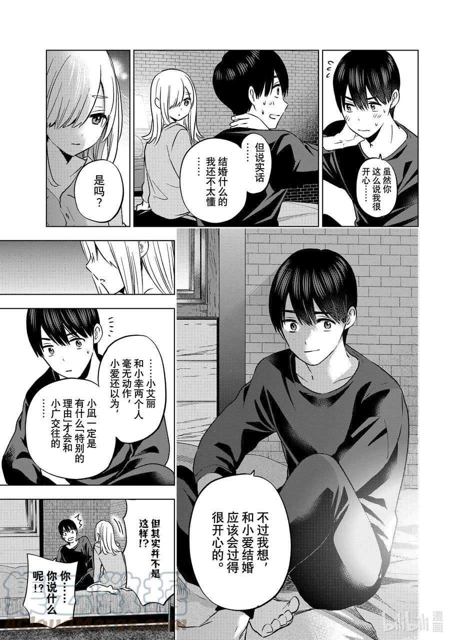 《杜鹃的婚约》149 是「我在这世上的一切」 第14页