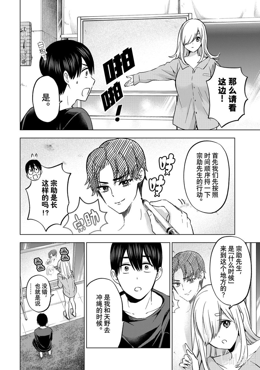 《杜鹃的婚约》149 是「我在这世上的一切」 第17页