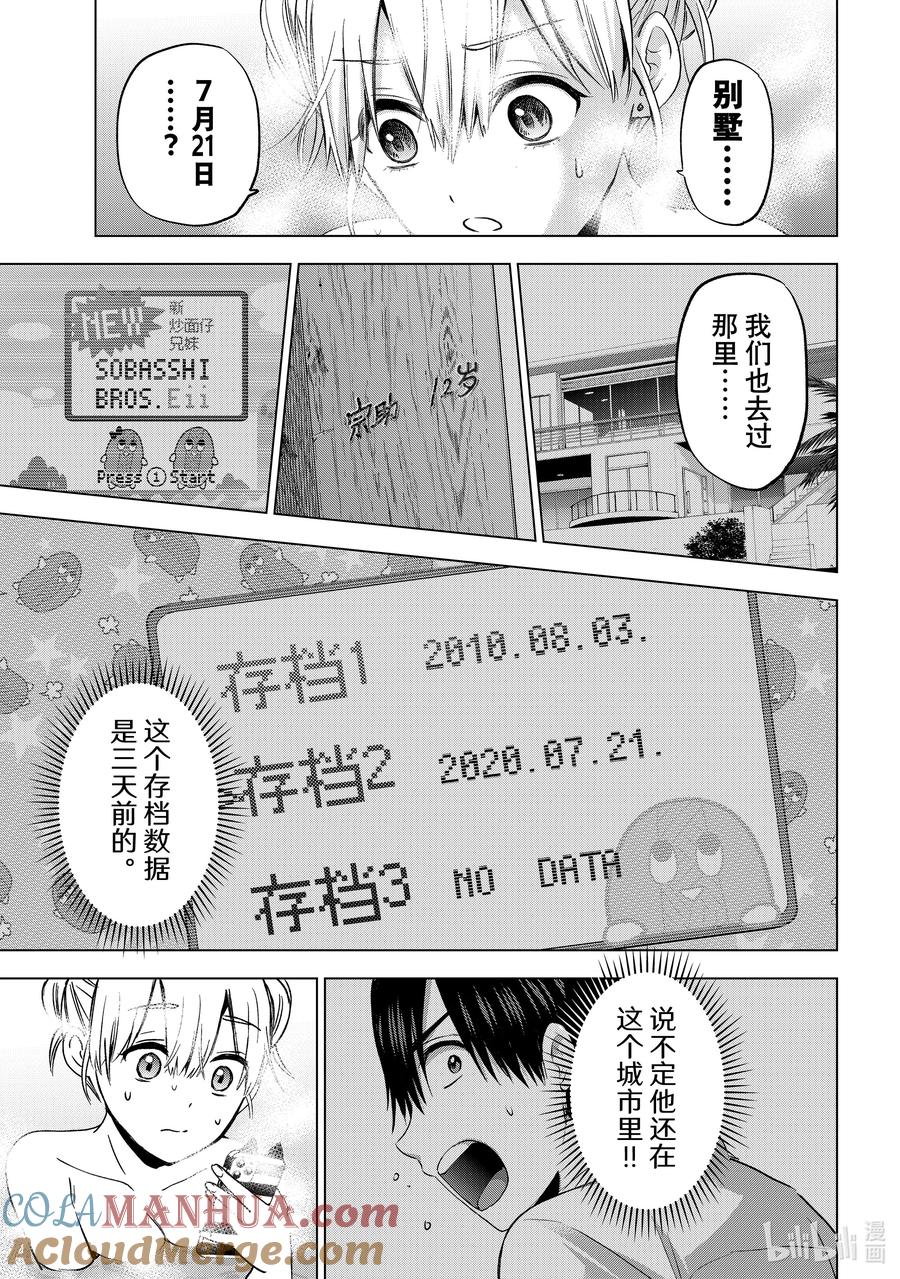 《杜鹃的婚约》150 先手必胜！！ 第13页