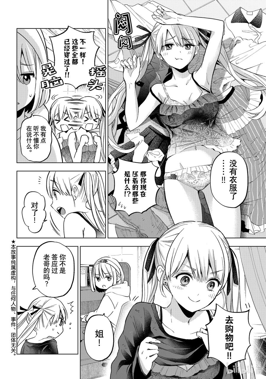 《杜鹃的婚约》150 先手必胜！！ 第4页