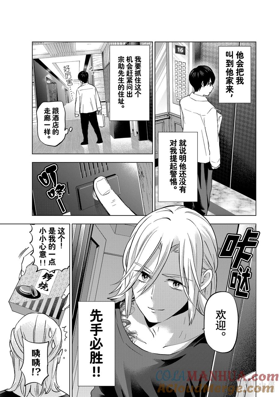《杜鹃的婚约》150 先手必胜！！ 第17页