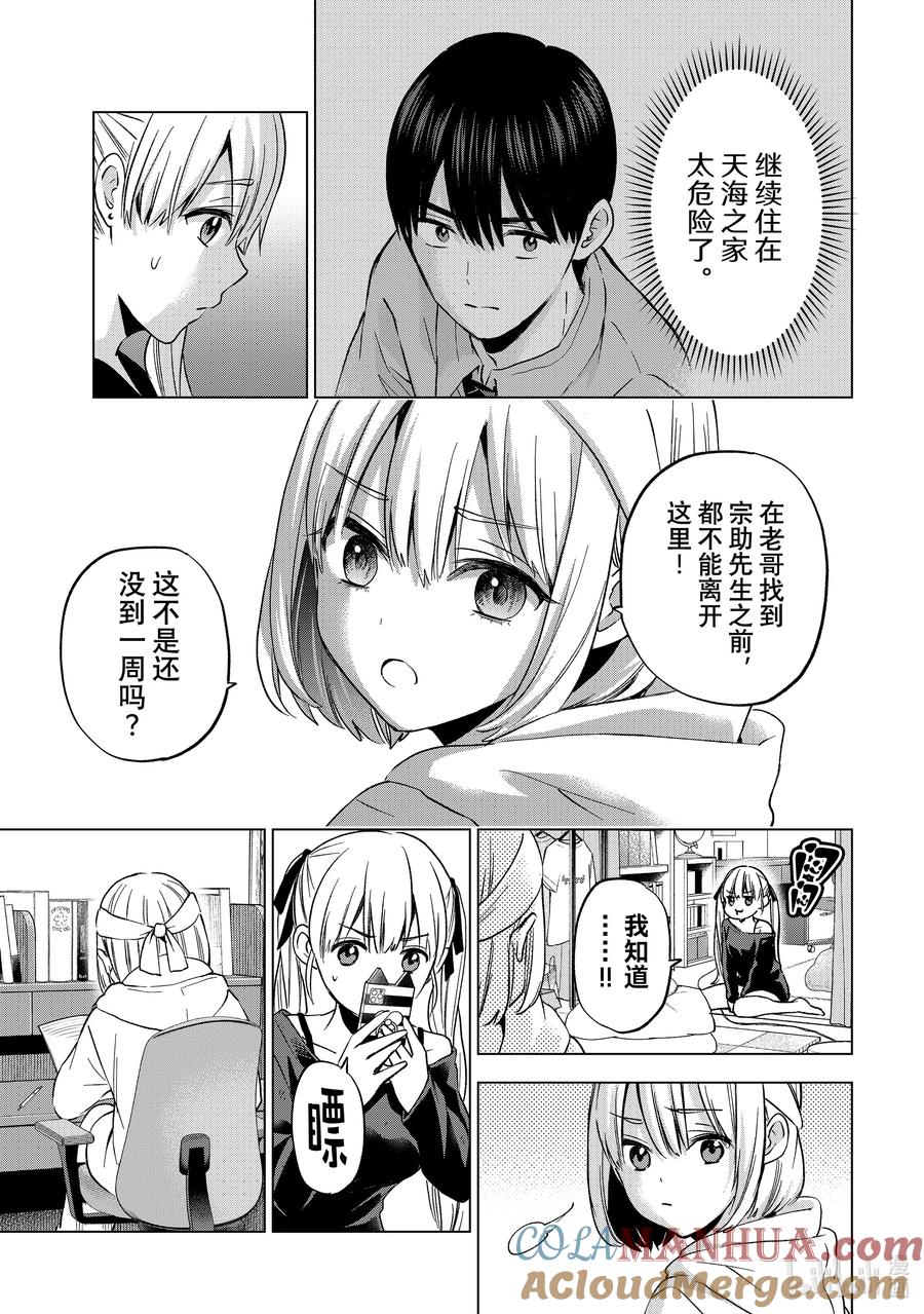 《杜鹃的婚约》150 先手必胜！！ 第5页
