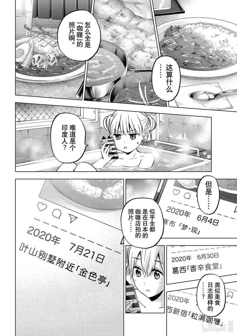 《杜鹃的婚约》150 先手必胜！！ 第12页