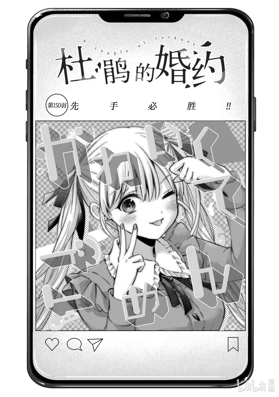 《杜鹃的婚约》150 先手必胜！！ 第2页