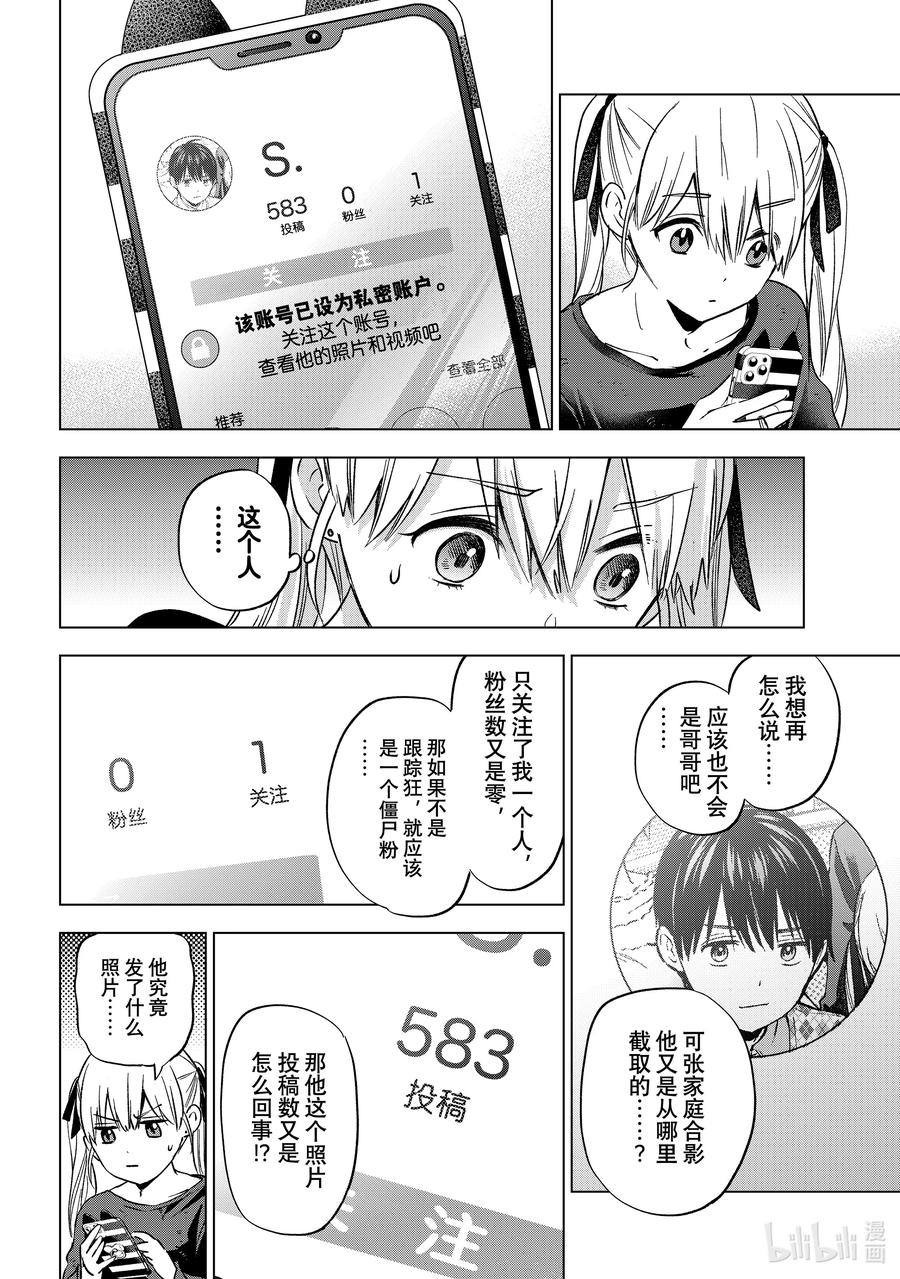 《杜鹃的婚约》150 先手必胜！！ 第6页