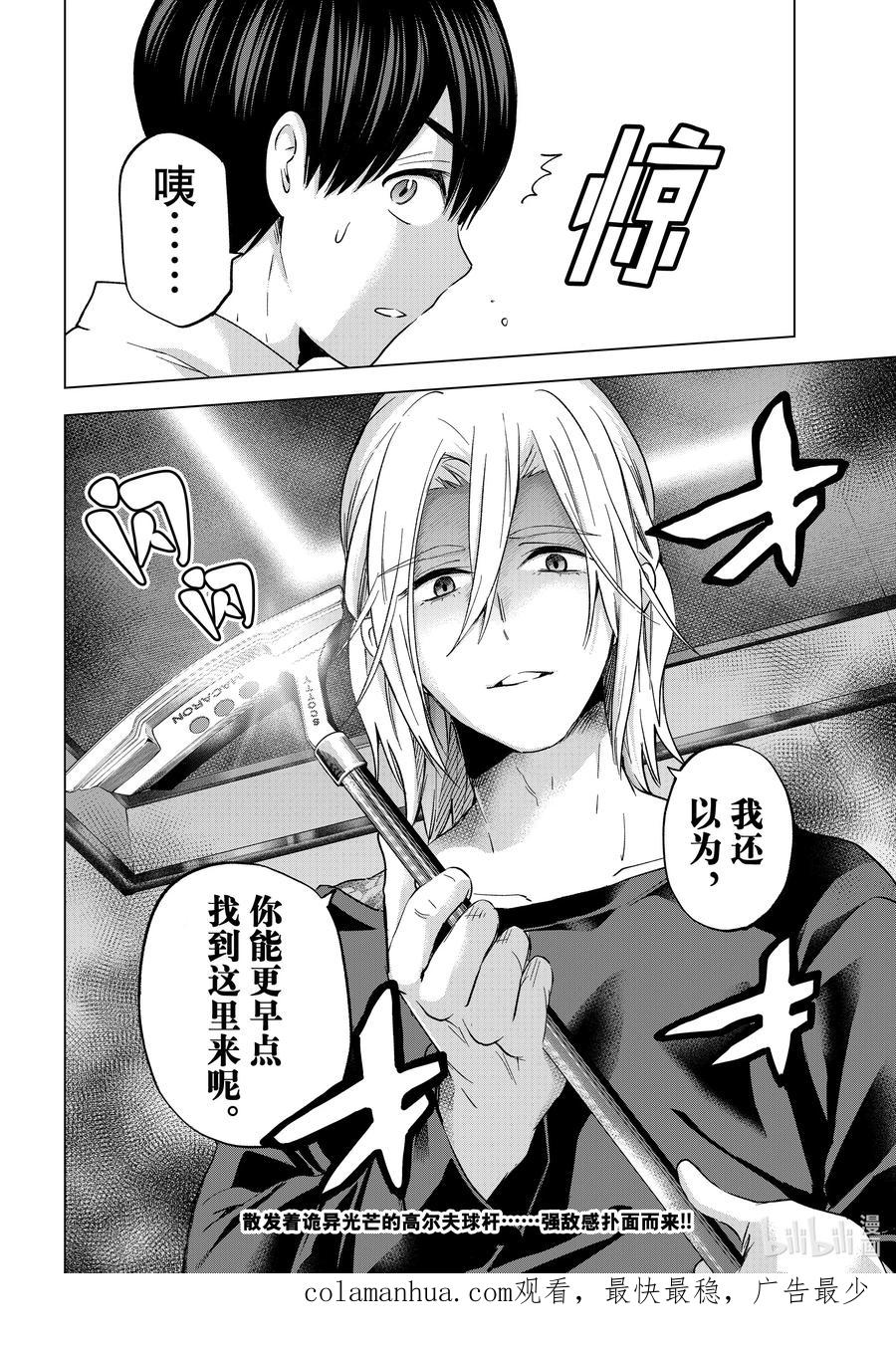 《杜鹃的婚约》150 先手必胜！！ 第20页