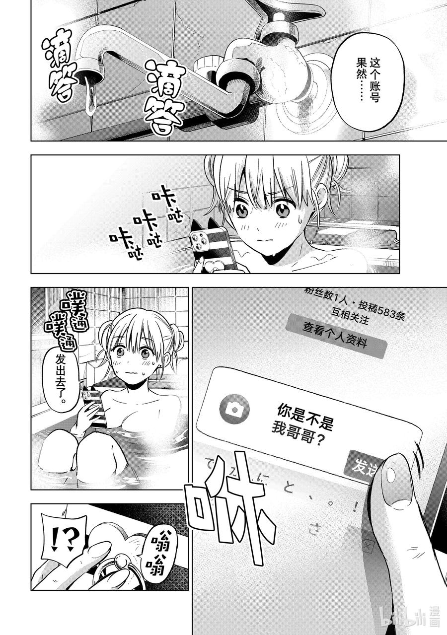 《杜鹃的婚约》150 先手必胜！！ 第14页