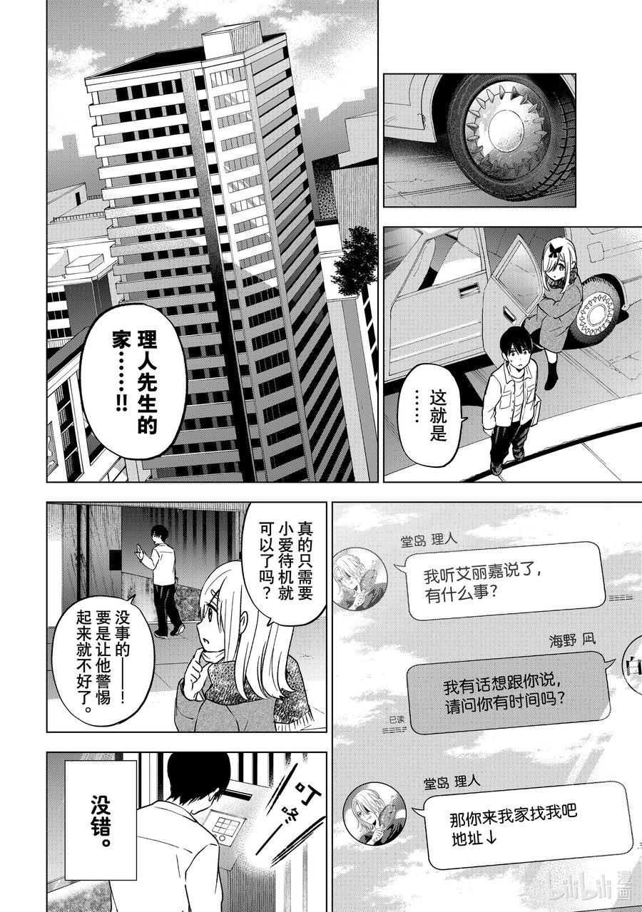 《杜鹃的婚约》150 先手必胜！！ 第16页