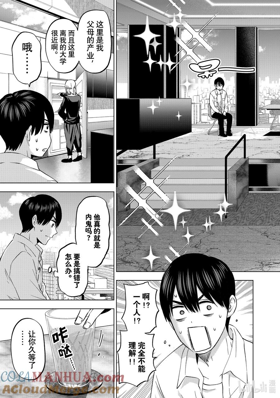 《杜鹃的婚约》150 先手必胜！！ 第19页