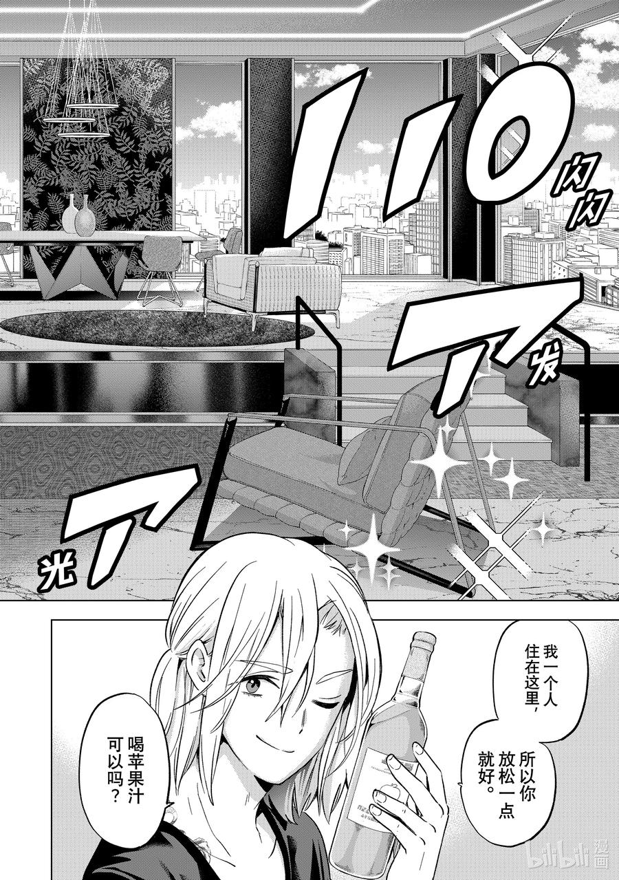 《杜鹃的婚约》150 先手必胜！！ 第18页
