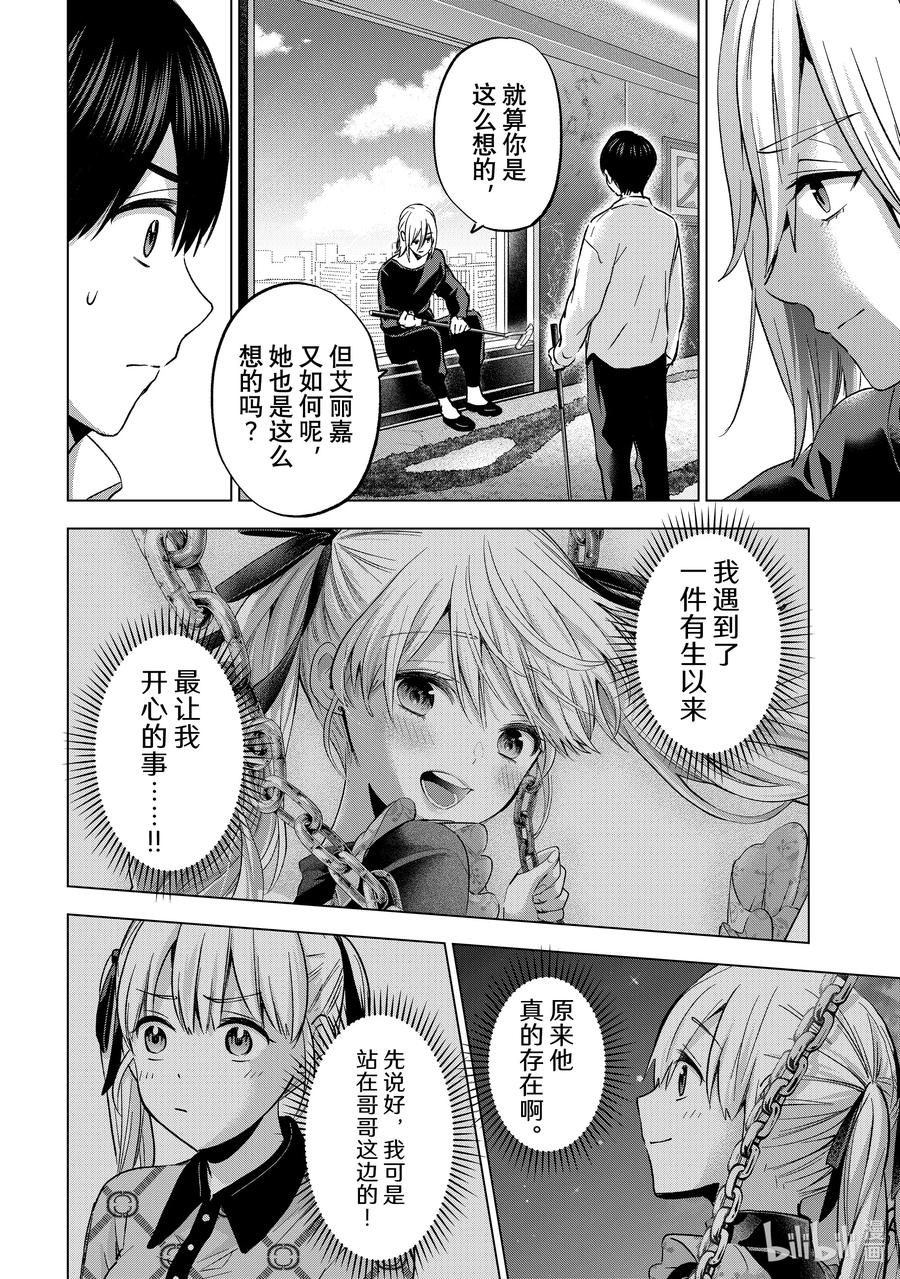 《杜鹃的婚约》151 又变成孤孤单单一个人了 第10页