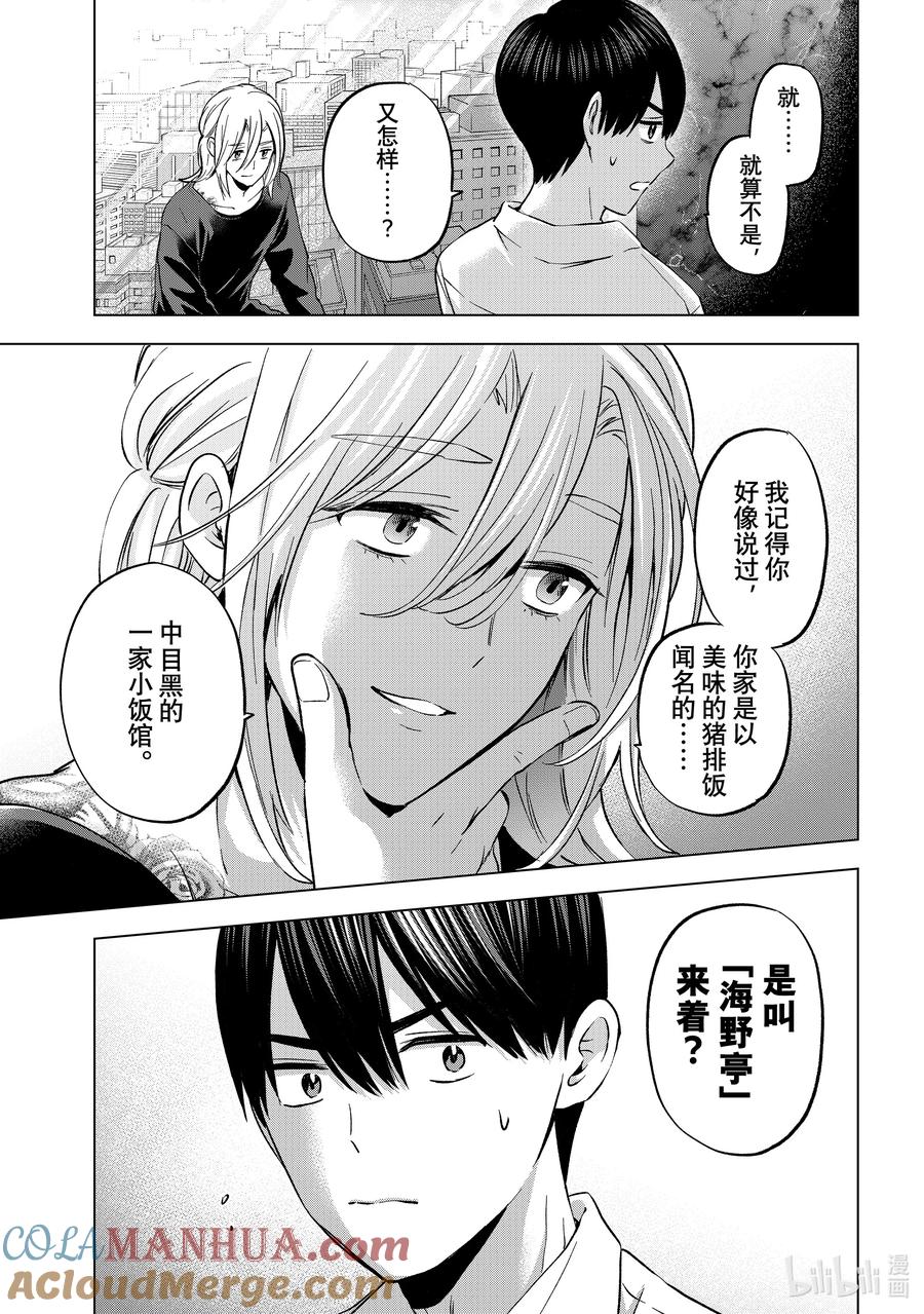 《杜鹃的婚约》151 又变成孤孤单单一个人了 第11页