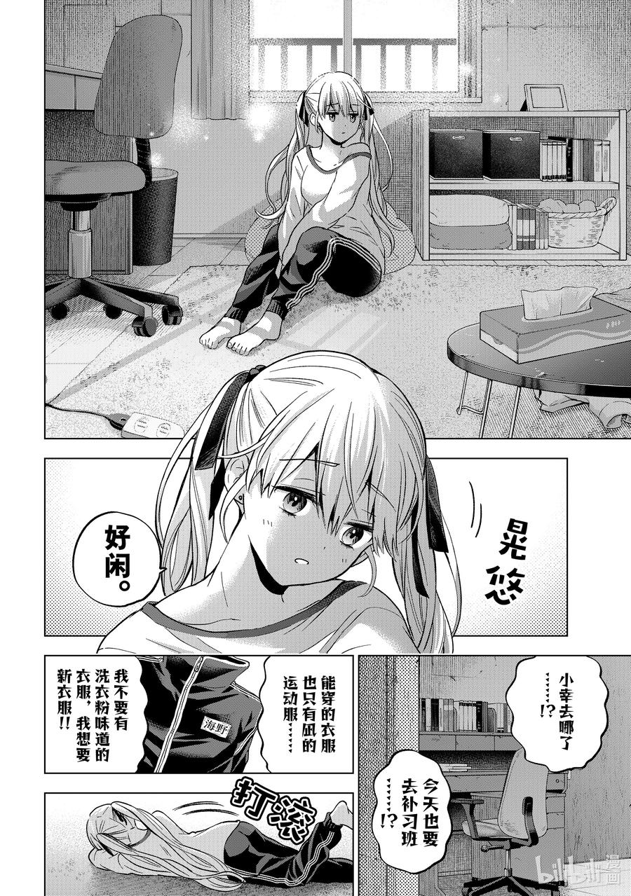 《杜鹃的婚约》151 又变成孤孤单单一个人了 第6页