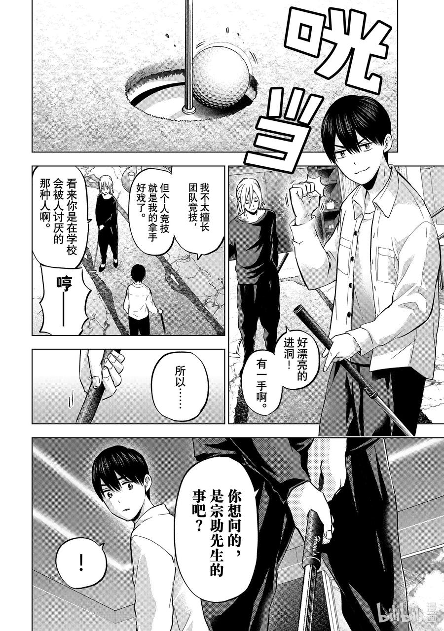 《杜鹃的婚约》151 又变成孤孤单单一个人了 第2页