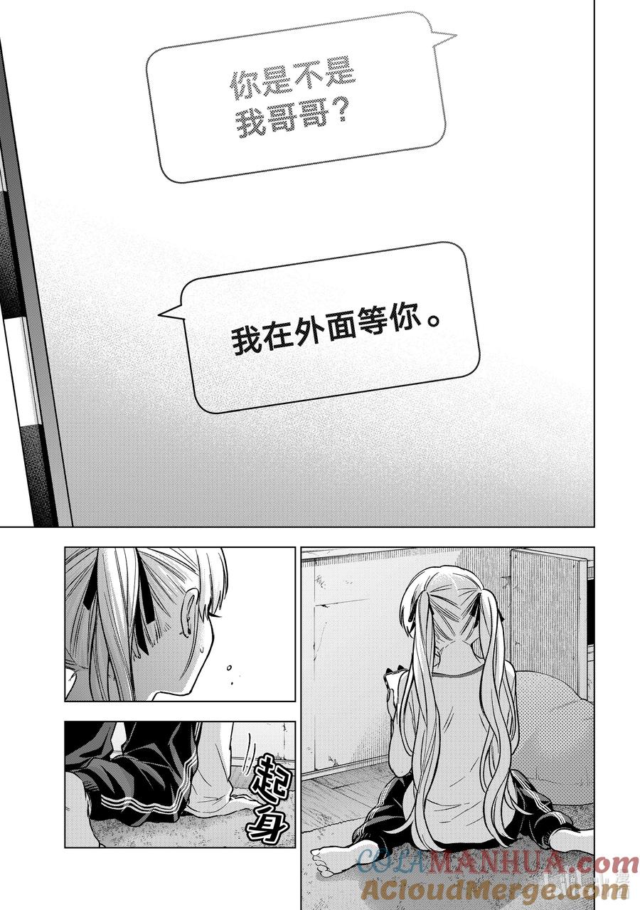 《杜鹃的婚约》151 又变成孤孤单单一个人了 第13页