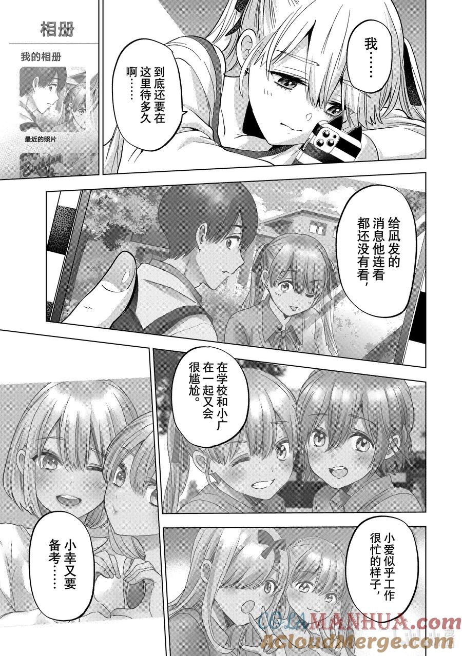 《杜鹃的婚约》151 又变成孤孤单单一个人了 第7页