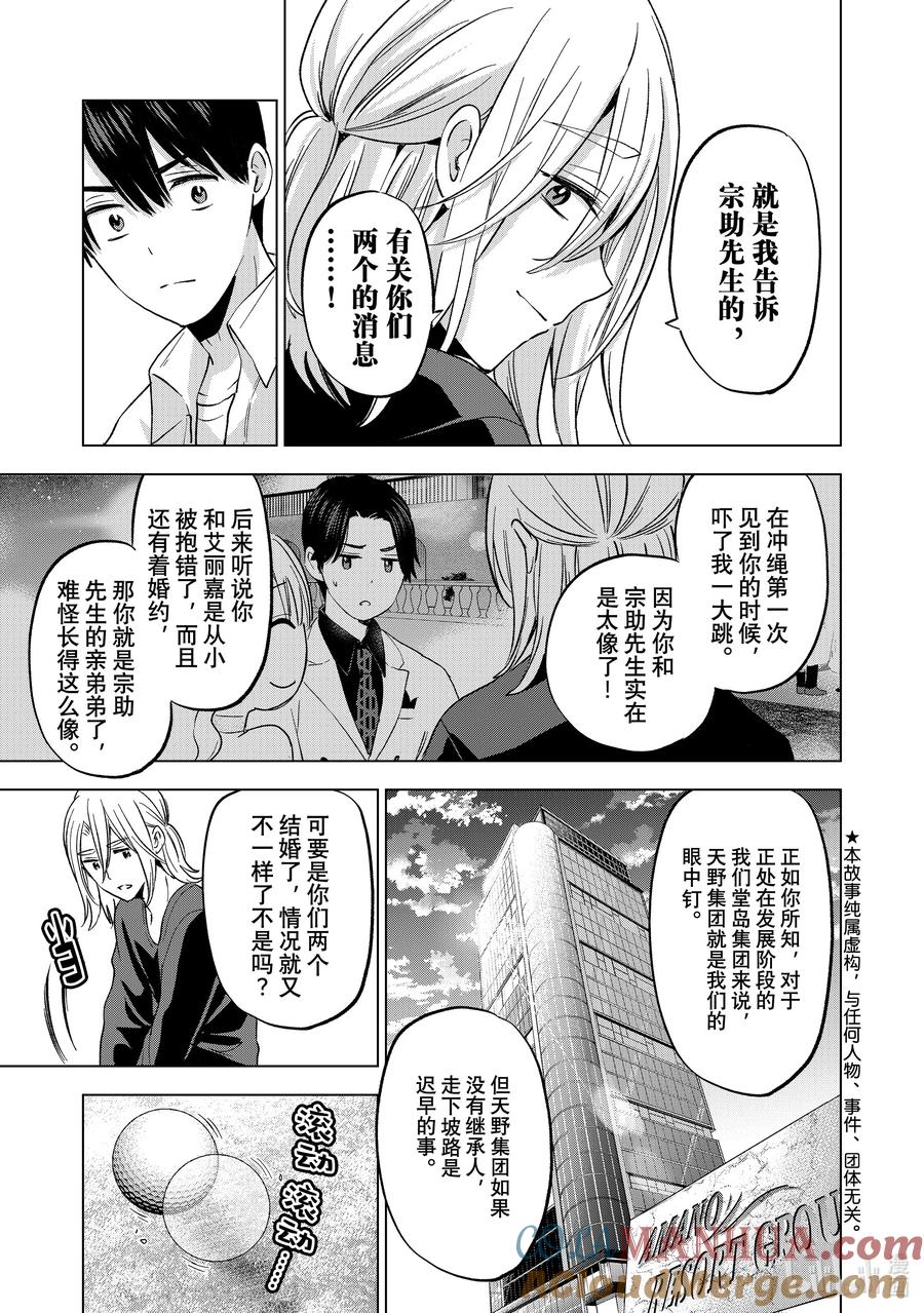 《杜鹃的婚约》151 又变成孤孤单单一个人了 第3页