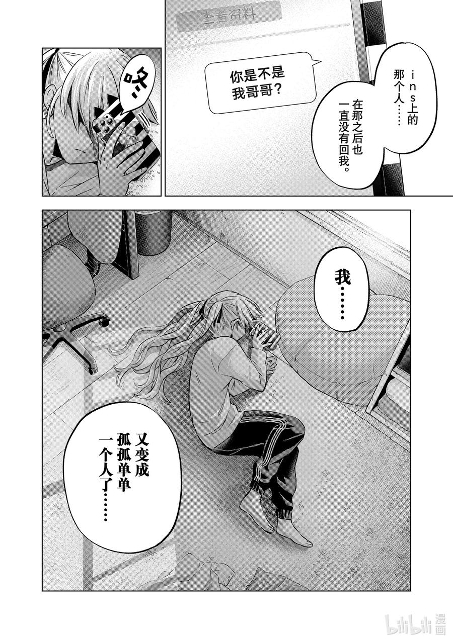 《杜鹃的婚约》151 又变成孤孤单单一个人了 第8页