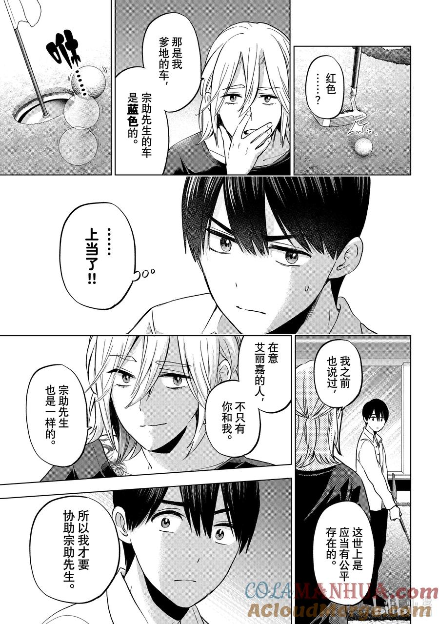 《杜鹃的婚约》151 又变成孤孤单单一个人了 第5页