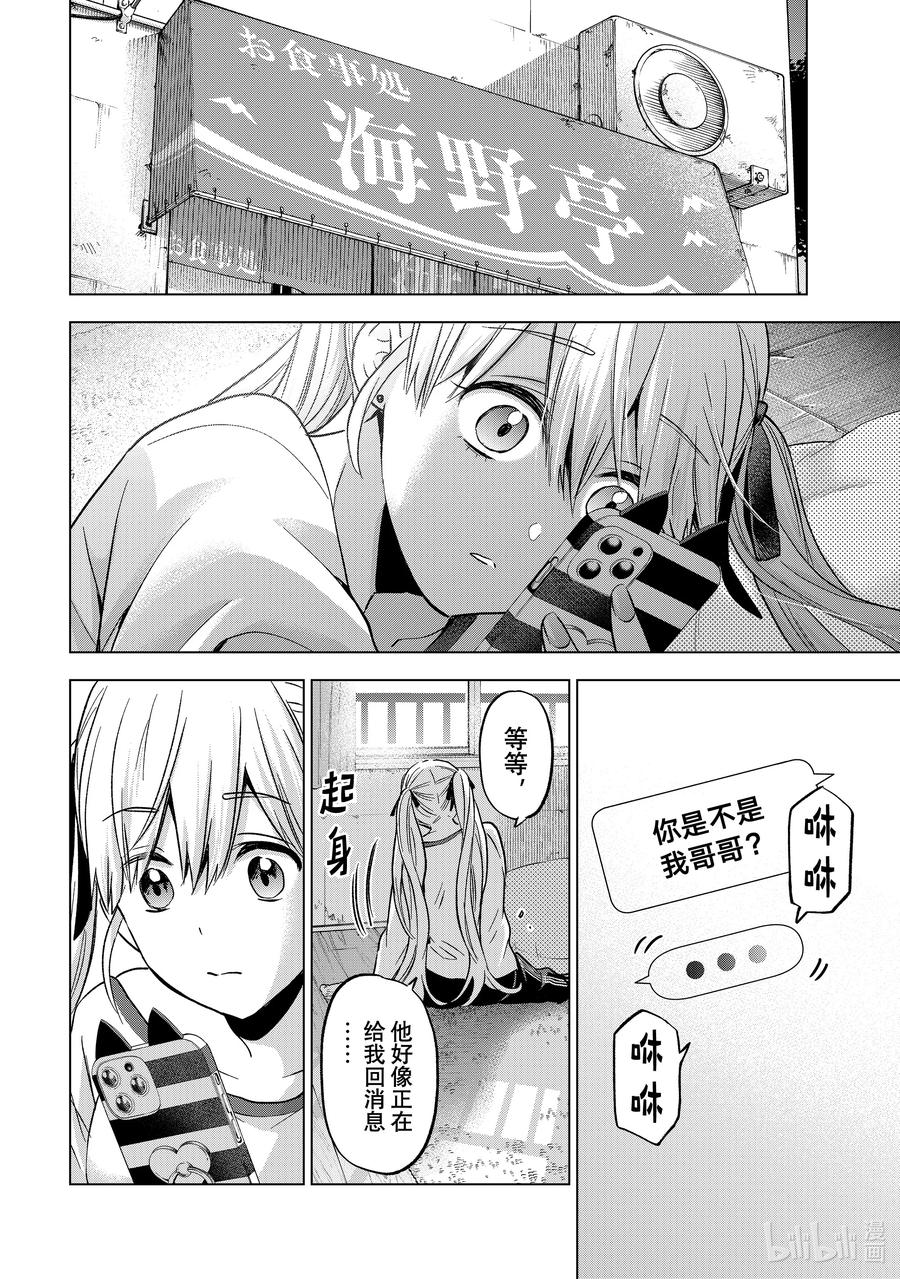 《杜鹃的婚约》151 又变成孤孤单单一个人了 第12页