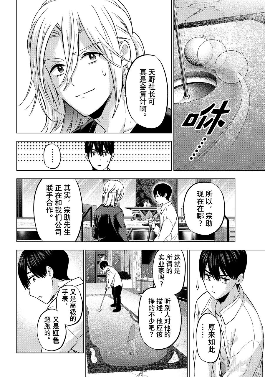 《杜鹃的婚约》151 又变成孤孤单单一个人了 第4页