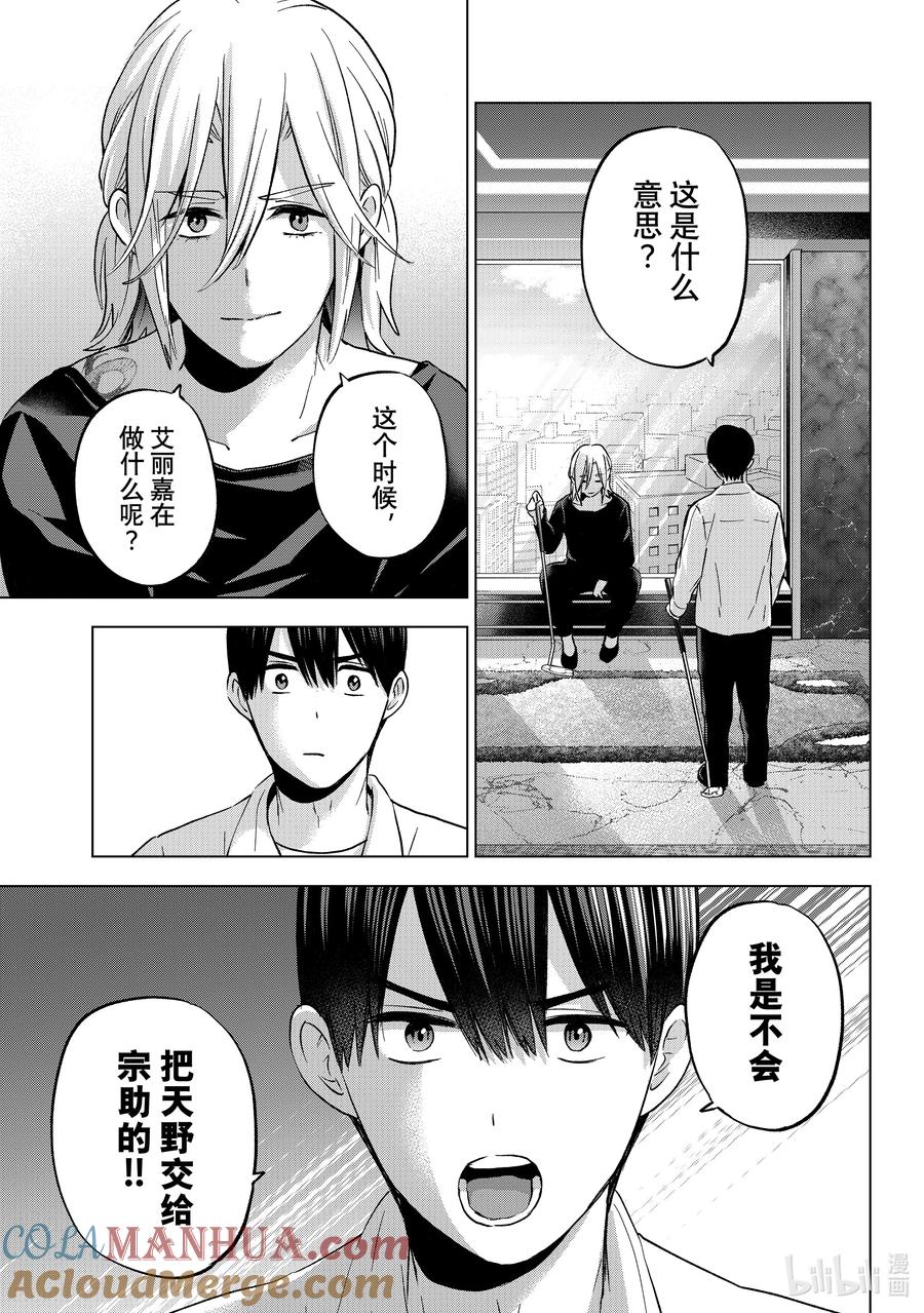 《杜鹃的婚约》151 又变成孤孤单单一个人了 第9页