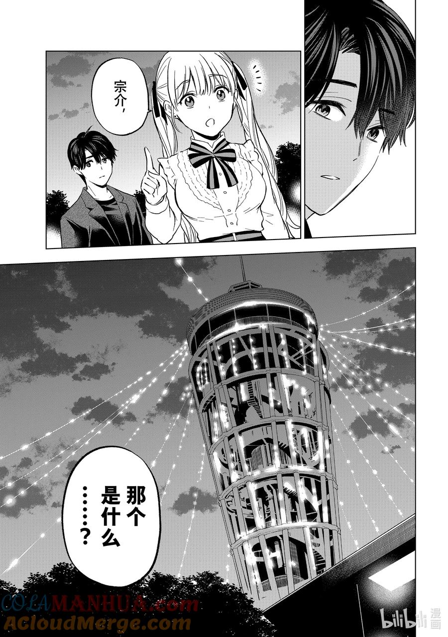 《杜鹃的婚约》152 原来他笑起来是这样的啊 第15页